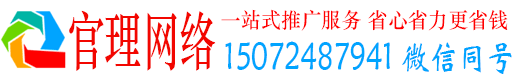 津南官理百度推广运营